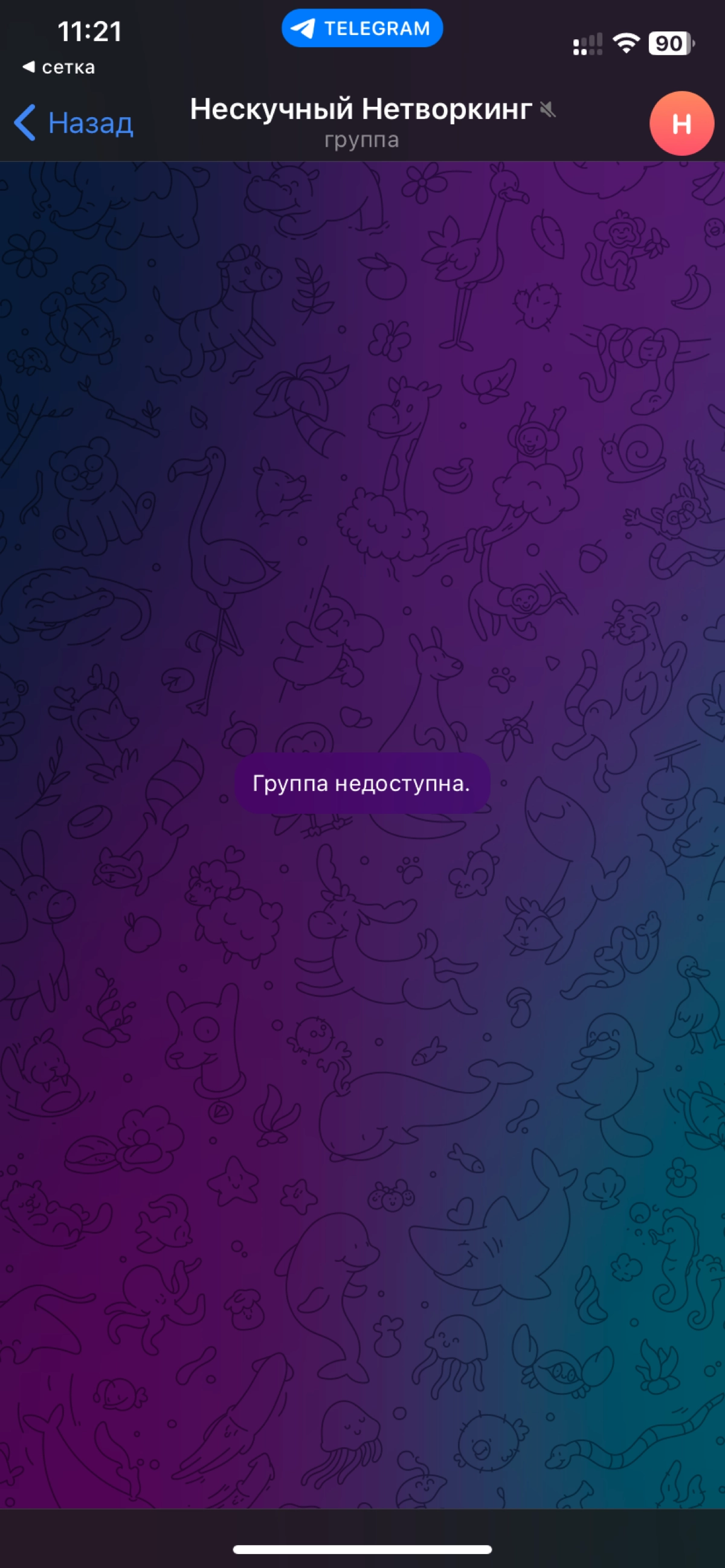 Не думал, что так быстро.
Украл—выпил— в тюрьму (шучу). Надеюсь это ждет всех скамеров и не честных людей.
Живите своей головой, а не мутными схемами и плагиатом. | Сетка — новая социальная сеть от hh.ru