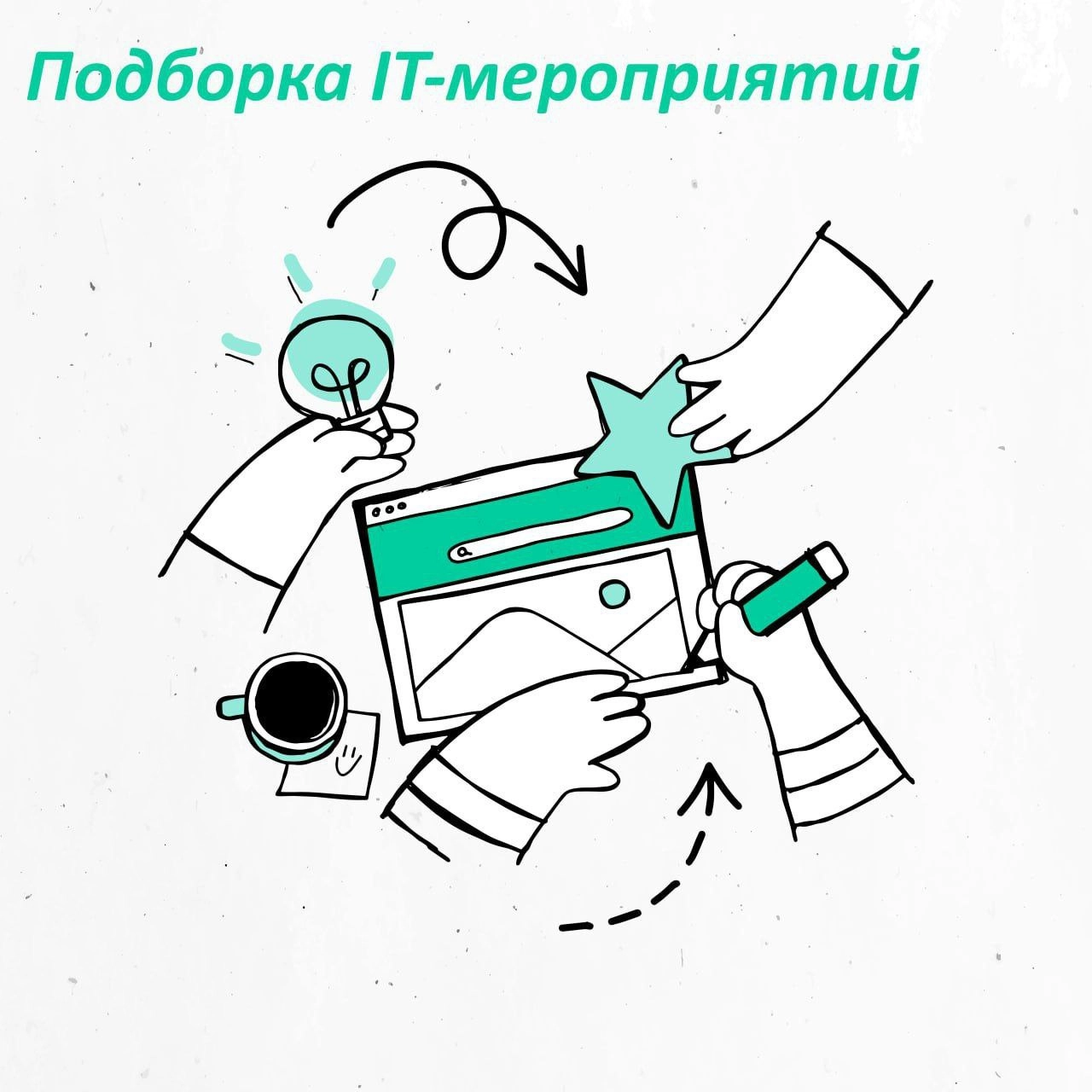 Подборка IT-мероприятий🗓
Бесплатные конференции и митапы
➡️ 18 февраля. Путеводитель дата-аналитика: разбираемся с метриками продукта | Сетка — новая социальная сеть от hh.ru