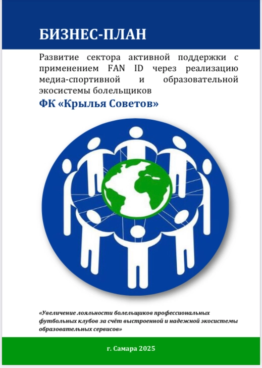Друзья! Хочу Вас обрадовать!
Наши аналитики, спустя 2 года «испытательного срока», сформировали финансовую модель и бизнес-план (аж на 79 страниц) Развития движения болельщиков КРЫЛЬЕВ в эпоху внедрен... | Сетка — новая социальная сеть от hh.ru