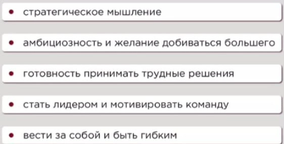 качества руководителя, которые нужны в работе | Сетка — новая социальная сеть от hh.ru
