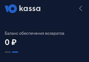 Юкасса сделала баланс для возвратов - теперь заживем, очень не хватало.
Интересный факт
Основная причина возвратов - недооценка тз
Всплывают нюансы которые или не сделать или нет бюджетов | Сетка — социальная сеть от hh.ru
