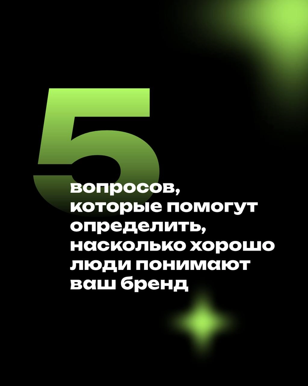 Отвечай на 5 вопросов про понимание твоего бренда и приходи на наше классное мероприятия уже в эту пятницу 🔥
⠀
Творческий мастер-класс по позиционированию 🧩 «Бренд-пазл» 🧩, где ты совместишь приятное ... | Сетка — новая социальная сеть от hh.ru