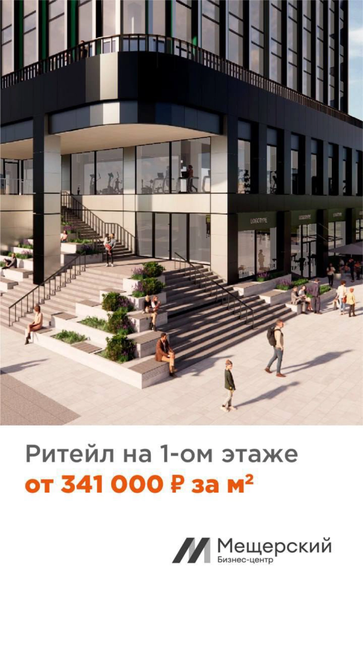 Объявлен старт продаж в бизнес-центре «Мещерский»  
Новый 20-этажный бизнес-центр класса В+ будет построен «на пересечении стиля и удобства» рядом с ЖК «Мещерский лес» в районе Боровского шоссе, вл | Сетка — новая социальная сеть от hh.ru