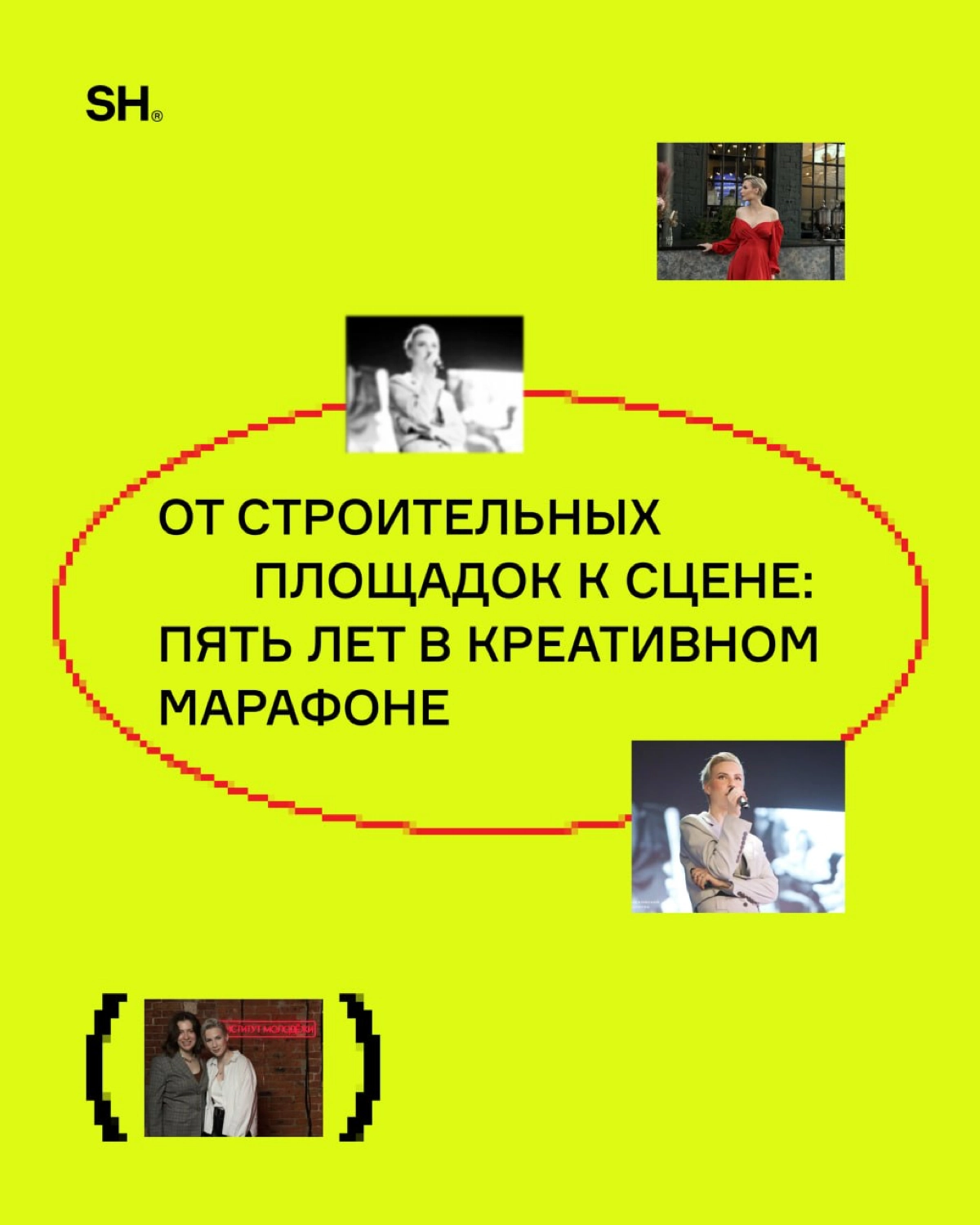 Пять лет назад Даша стала частью нашей команды, начав свой путь в SmartHeart в период турбулентности | Сетка — новая социальная сеть от hh.ru