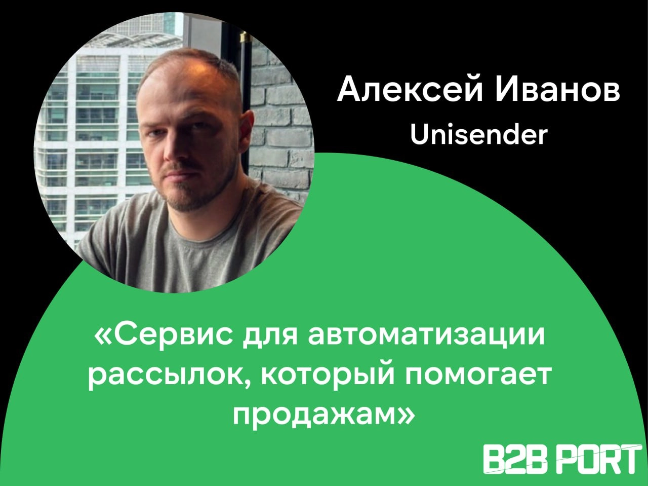 🔥 Как автоматизация помогает продажам?
Обсудили с Алексеем Ивановым руководителем отдела продаж в Unisender, как их сервис помогает компаниям не только наладить коммуникацию с клиентами, но и существе... | Сетка — новая социальная сеть от hh.ru