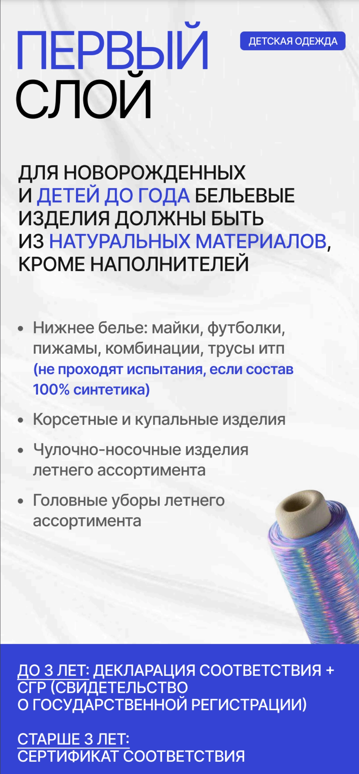 Детский ассортимент: особое внимание к первому слою | Сетка — новая социальная сеть от hh.ru