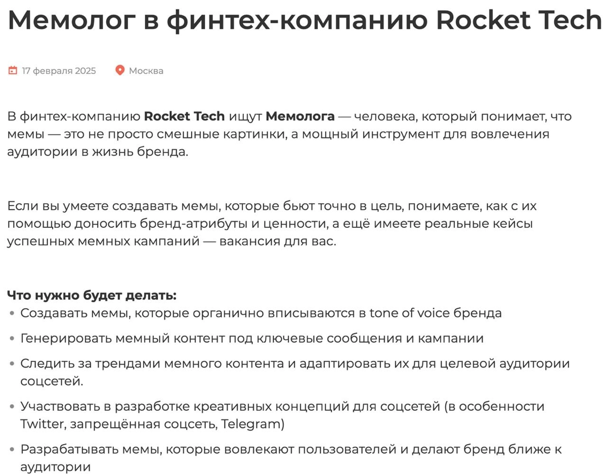 Наткнулся на вакансию – МЕМОЛОГ!
А ведь раньше говорили «мемы – это несерьёзно», теперь за них платят зарплату. 😂 | Сетка — новая социальная сеть от hh.ru