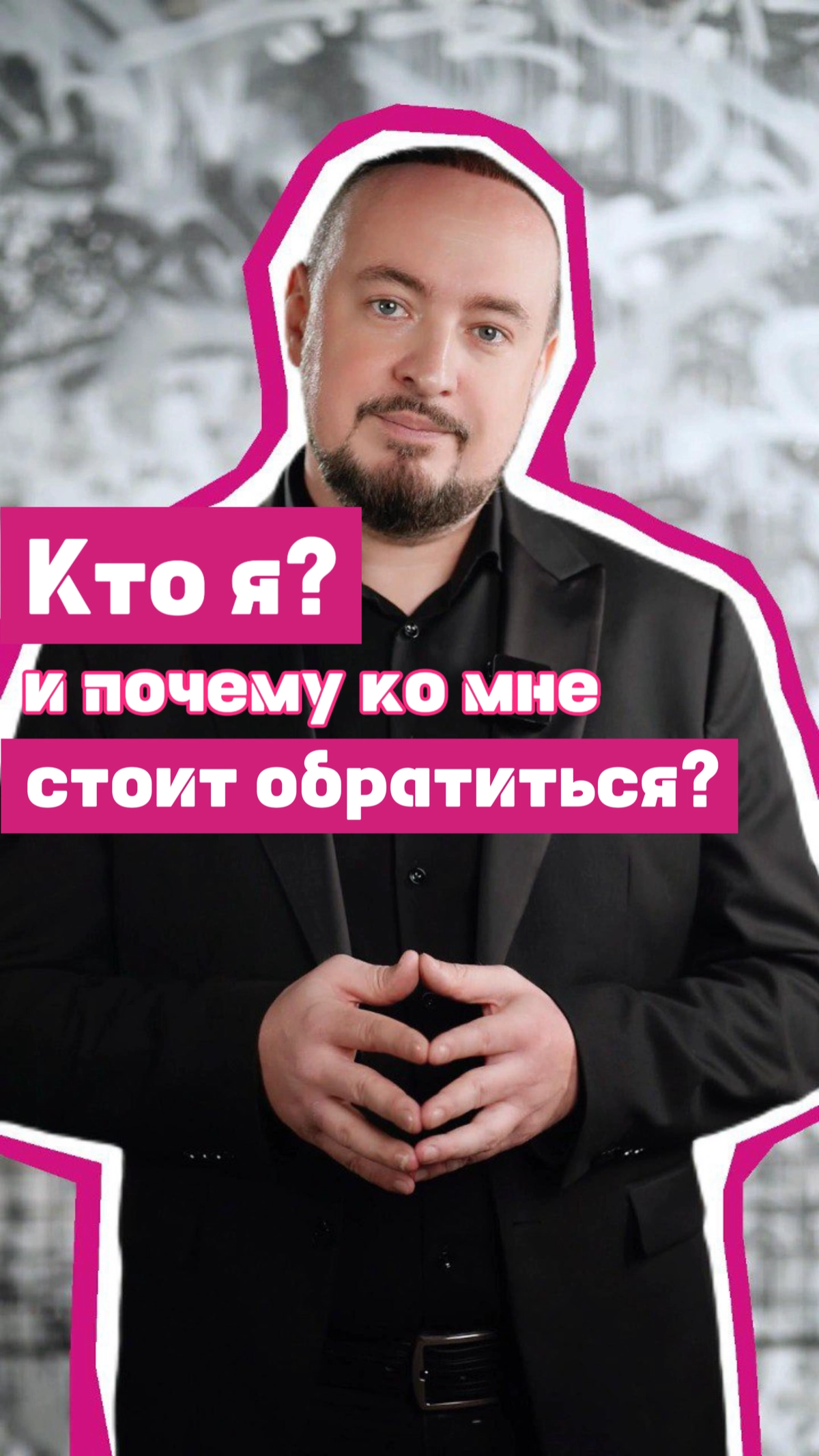 Меня зовут Станислав 😎 Почему ко мне стоит обратиться? | Сетка — новая социальная сеть от hh.ru