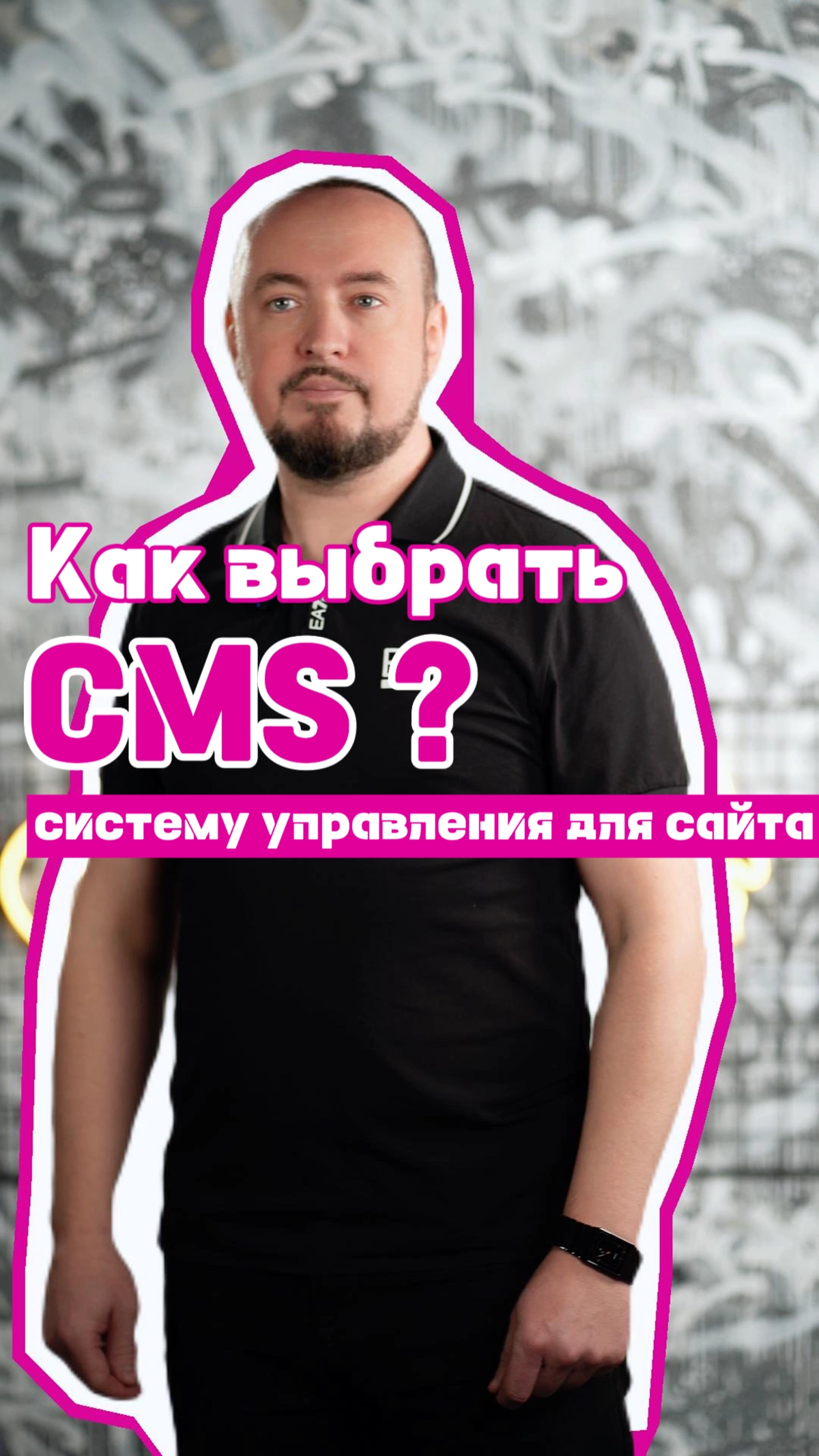 Как выбрать CMS систему управления сайтом? 💻 | Сетка — новая социальная сеть от hh.ru