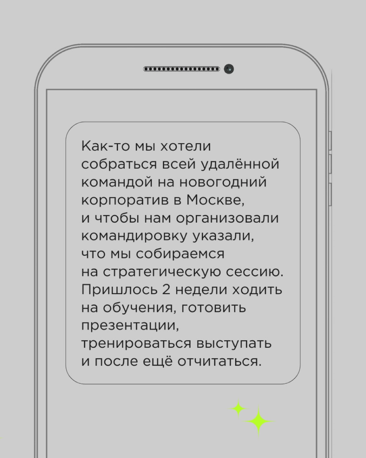 У стратегических сессий есть свои правила. Появились они путём проб, ошибок и просчётов. Да что там: много тонн чистейшего кринжа пролилось на стратсессиях, чтобы мы точно понимали, как делать не надо | Сетка — новая социальная сеть от hh.ru