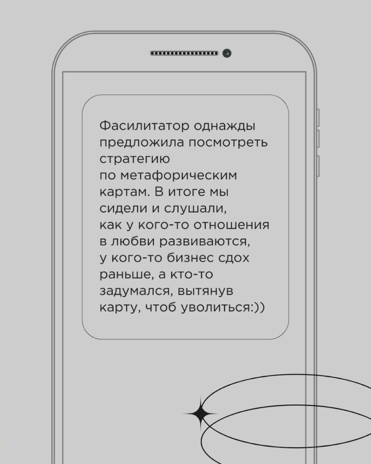 У стратегических сессий есть свои правила. Появились они путём проб, ошибок и просчётов. Да что там: много тонн чистейшего кринжа пролилось на стратсессиях, чтобы мы точно понимали, как делать не надо | Сетка — новая социальная сеть от hh.ru