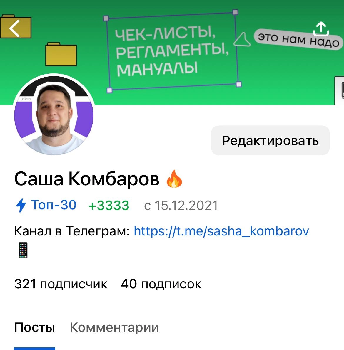 Магия цифр — топ-30 блогов на VC и 3333 плюса получено 🔝
Осталось набрать 333 подписчика. Можете в этом помочь: https://vc.ru/u/1027172-sasha-kombarov | Сетка — новая социальная сеть от hh.ru