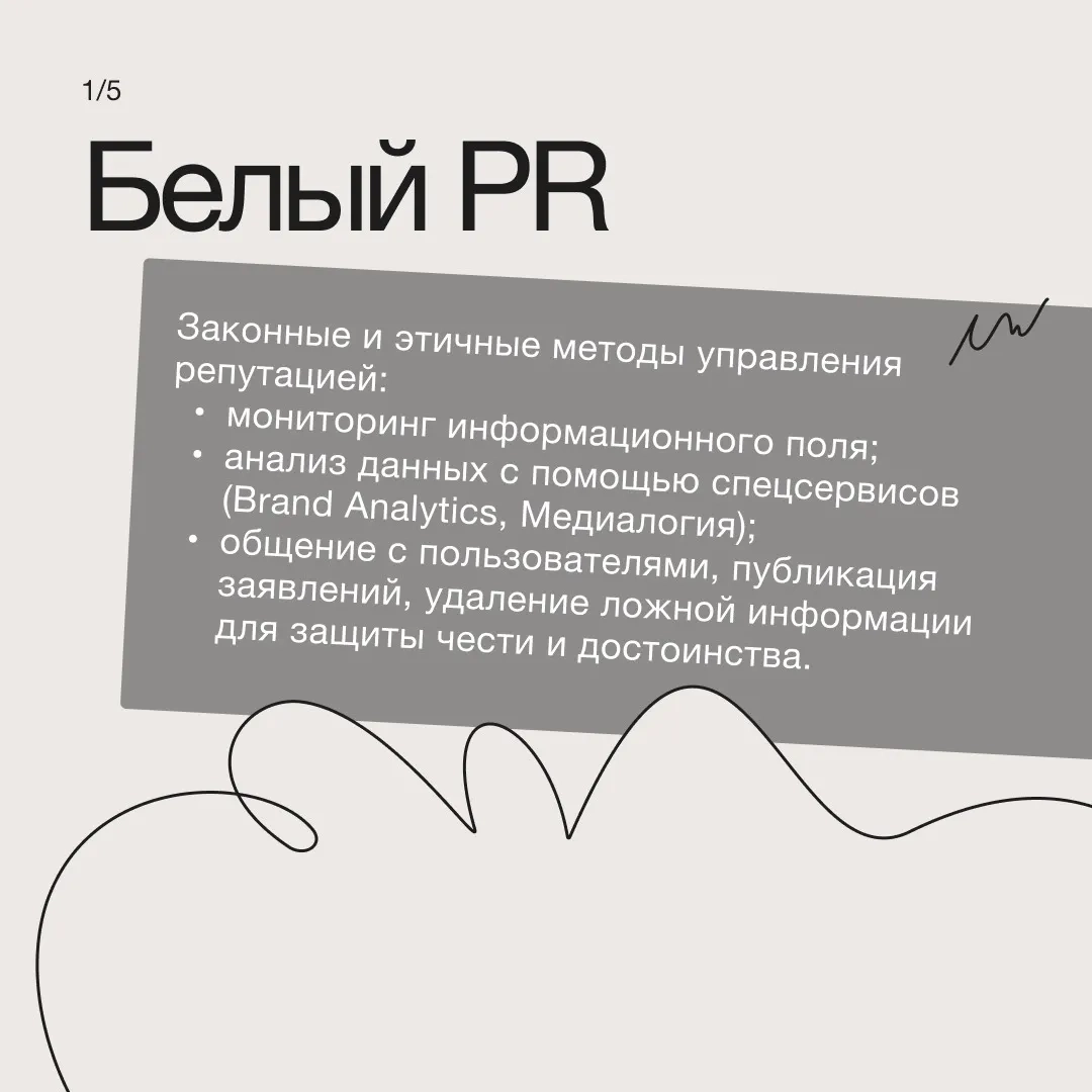 Некоторые до сих пор ассоциируют управление репутацией с черным PR. Но ни одно уважающее себя ORM-агентство черным PR не занимается | Сетка — социальная сеть от hh.ru