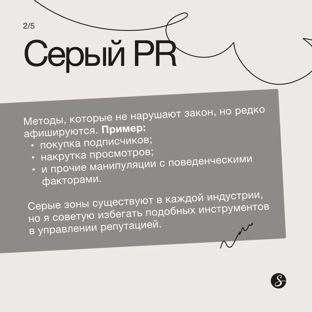 Некоторые до сих пор ассоциируют управление репутацией с черным PR. Но ни одно уважающее себя ORM-агентство черным PR не занимается | Сетка — социальная сеть от hh.ru