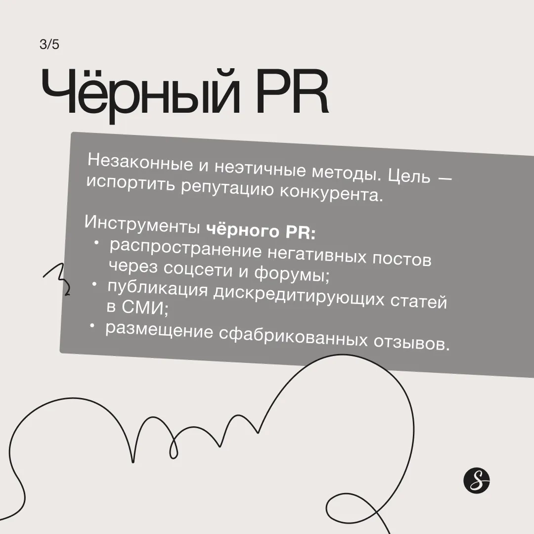Некоторые до сих пор ассоциируют управление репутацией с черным PR. Но ни одно уважающее себя ORM-агентство черным PR не занимается | Сетка — социальная сеть от hh.ru