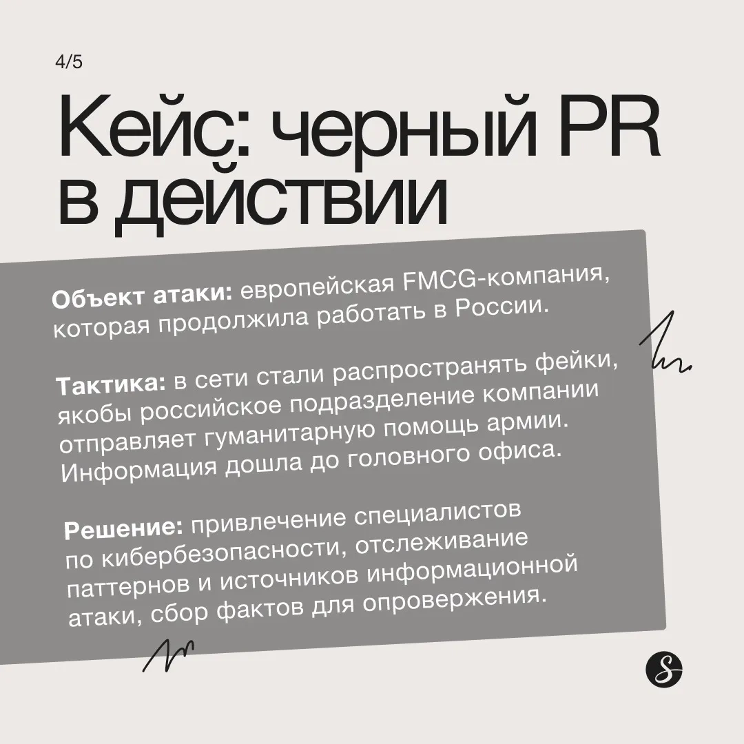 Некоторые до сих пор ассоциируют управление репутацией с черным PR. Но ни одно уважающее себя ORM-агентство черным PR не занимается | Сетка — социальная сеть от hh.ru