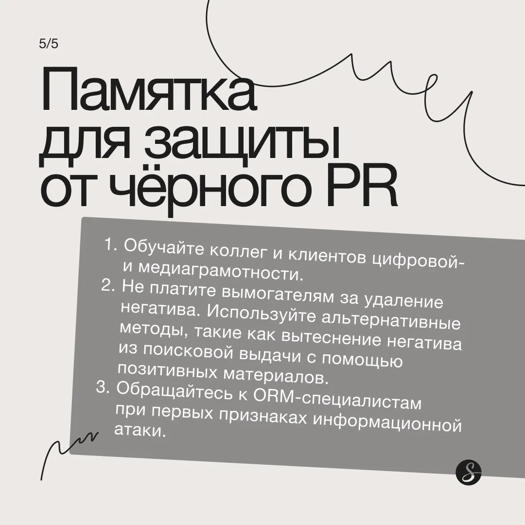 Некоторые до сих пор ассоциируют управление репутацией с черным PR. Но ни одно уважающее себя ORM-агентство черным PR не занимается | Сетка — социальная сеть от hh.ru
