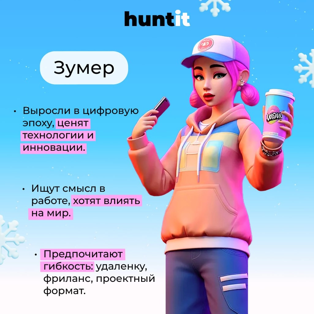 Как работать с зумерами и миллениалами?
Поколения Z (зумеры)👶 и 
Y (миллениалы) 🫡— это две ключевые группы на рынке труда сегодня | Сетка — новая социальная сеть от hh.ru