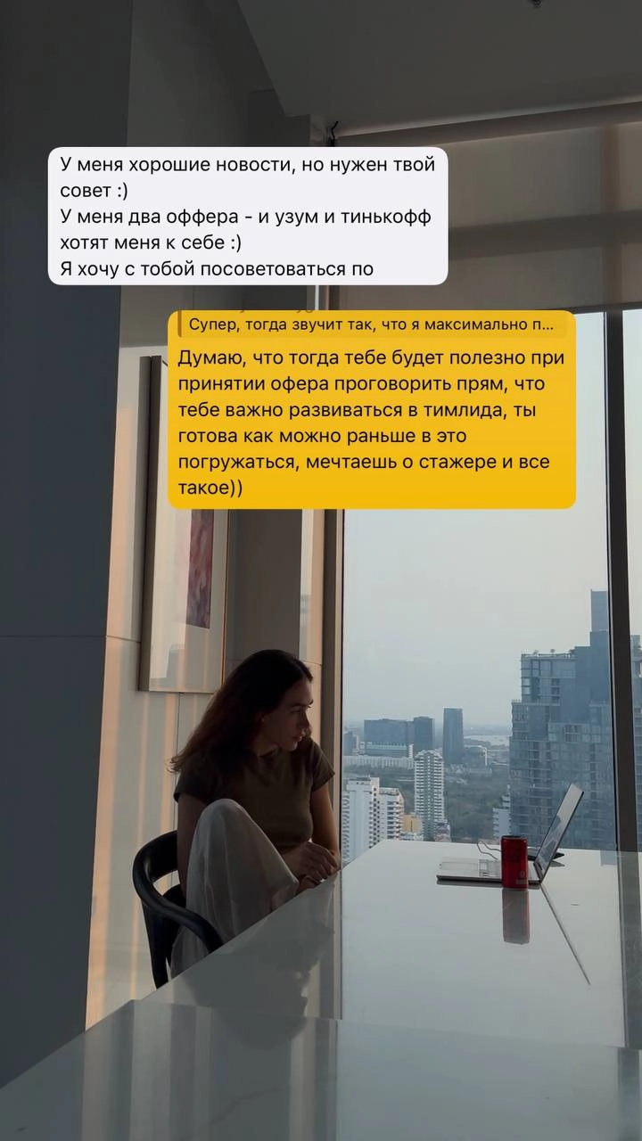 Как выбрать между офферами?
Недавно у меня случился вот какой кейс: middle product marketing manager пришла на консультацию, чтобы потренировать собес в крупнейший финтех (не будем показывать пальцем)... | Сетка — новая социальная сеть от hh.ru