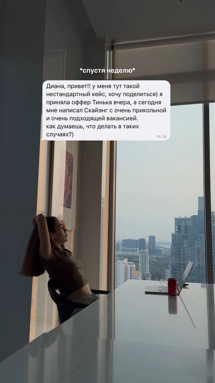 Как выбрать между офферами?
Недавно у меня случился вот какой кейс: middle product marketing manager пришла на консультацию, чтобы потренировать собес в крупнейший финтех (не будем показывать пальцем)... | Сетка — новая социальная сеть от hh.ru