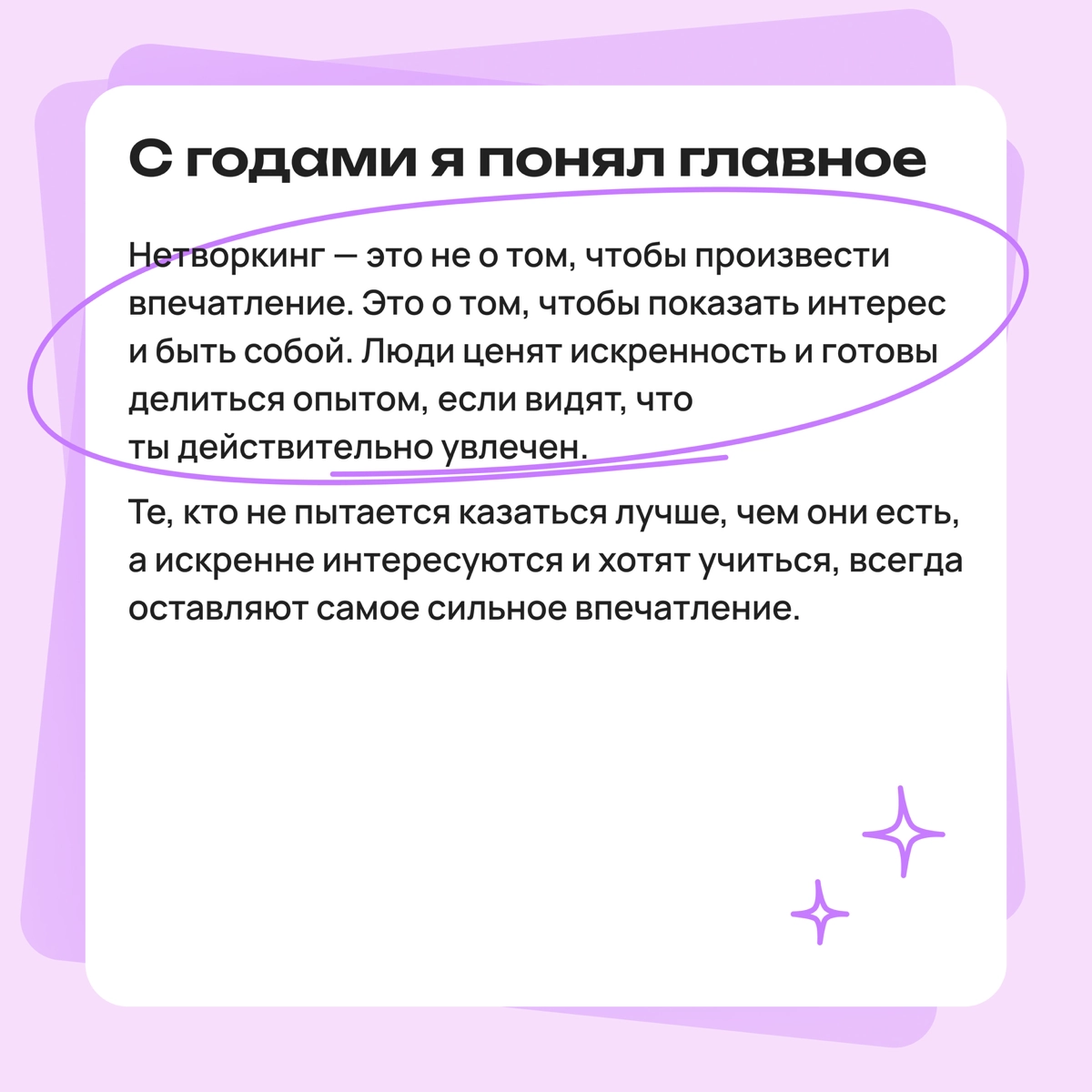 Нетворкинг — это не о том, чтобы произвести впечатление | Сетка — новая социальная сеть от hh.ru