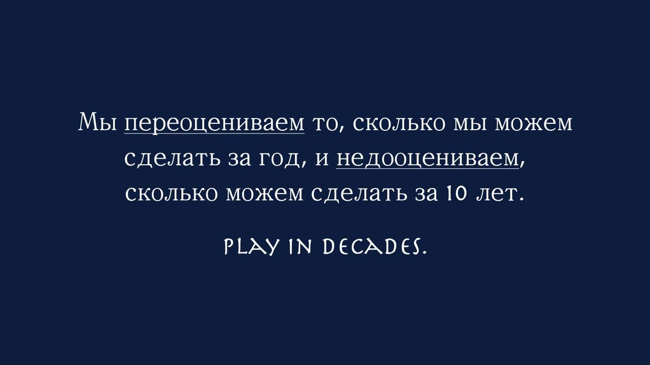 Игра вдолгую
То, о чём мы забываем. Или не знаем даже | Сетка — новая социальная сеть от hh.ru