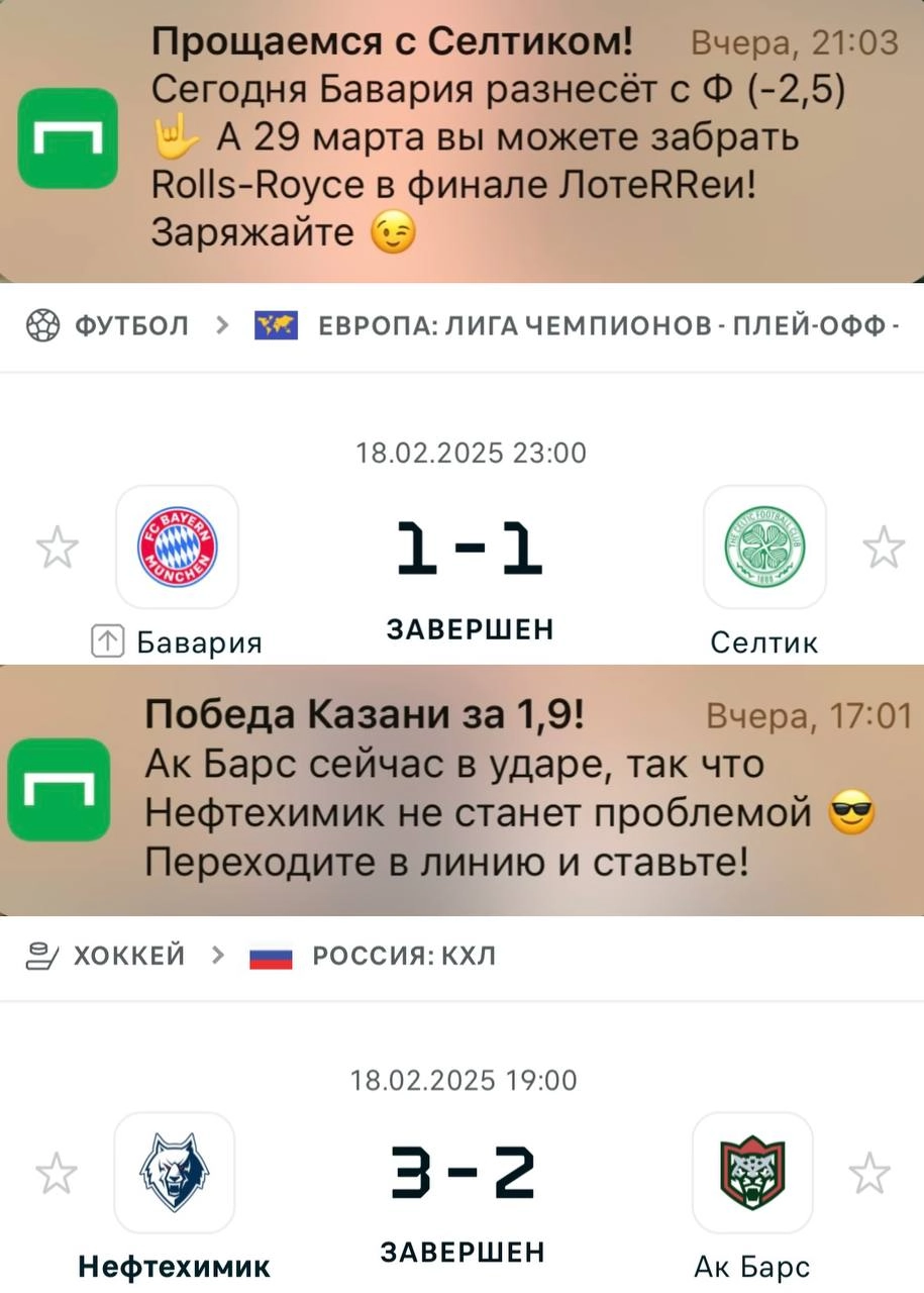 💡Лига Ставок жертвует будущим ради сиюминутной прибыли?
Суть — отправляют пуши на матчи. 
Это делают все, в чем фишка? В деталях, в тексте | Сетка — новая социальная сеть от hh.ru