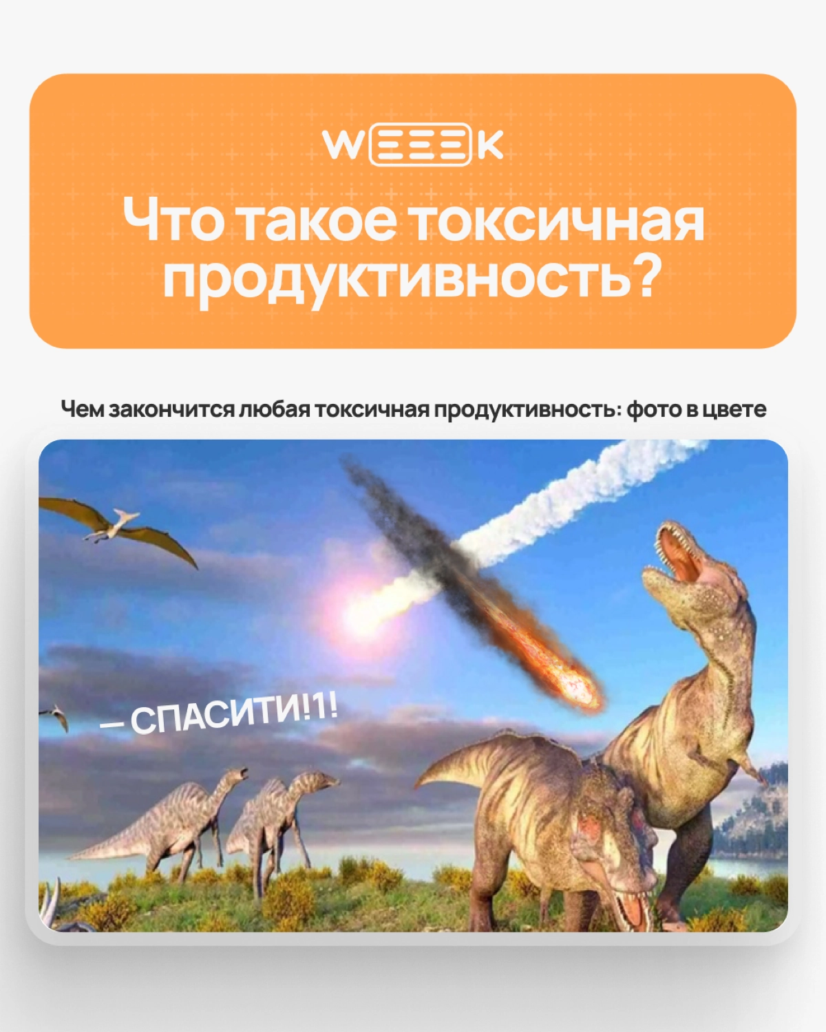 Знаешь, что общего у токсичной продуктивности и кофе на ночь? Сначала кажется, что всё под контролем, а потом трясёт, горит и спать нельзя | Сетка — новая социальная сеть от hh.ru