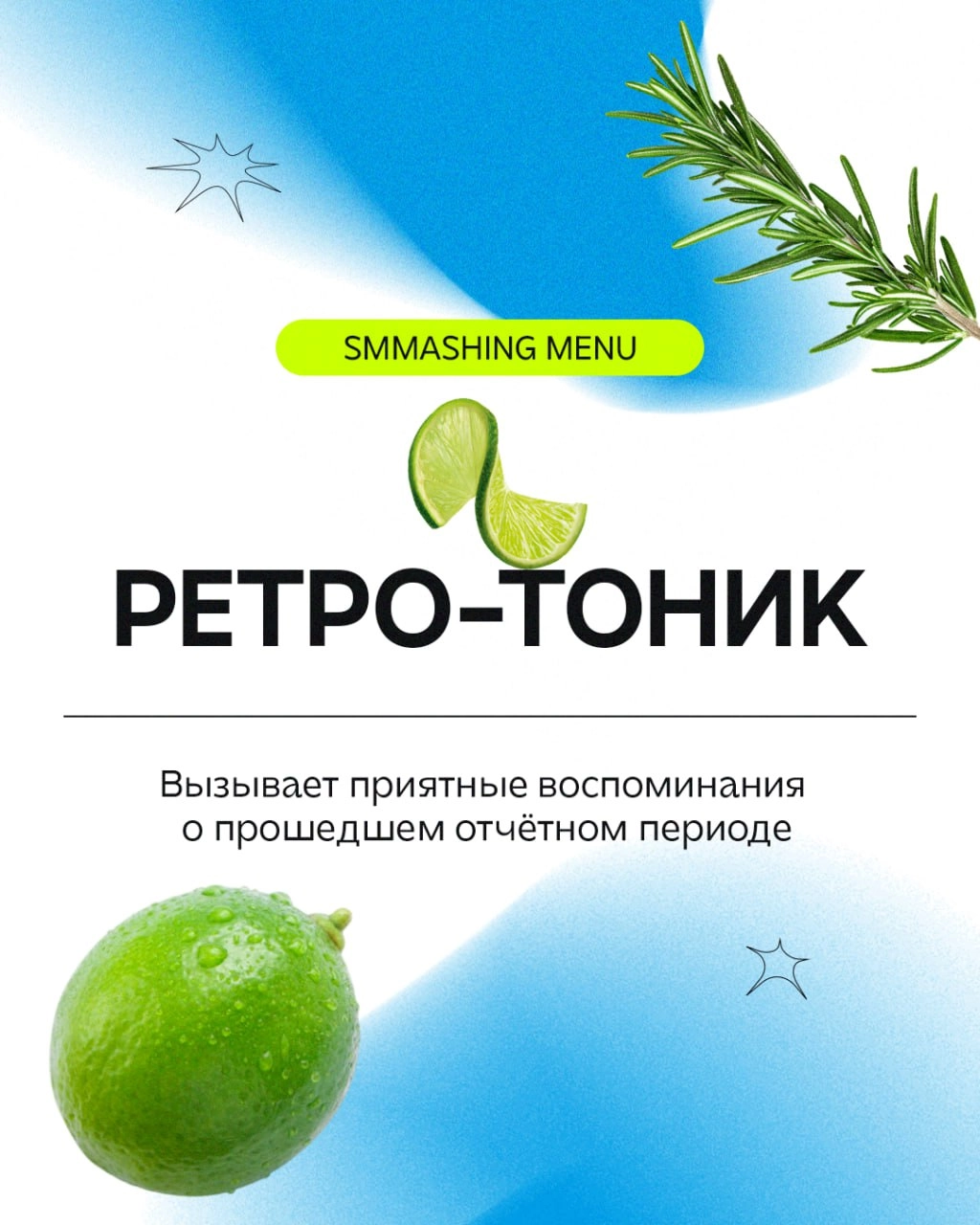 Заходит как-то клиент в бар нашего агентства и просит коктейль, который ещё не пробовал | Сетка — новая социальная сеть от hh.ru