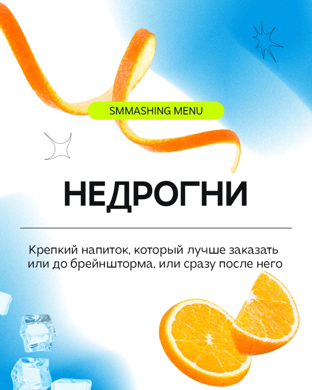 Заходит как-то клиент в бар нашего агентства и просит коктейль, который ещё не пробовал | Сетка — новая социальная сеть от hh.ru