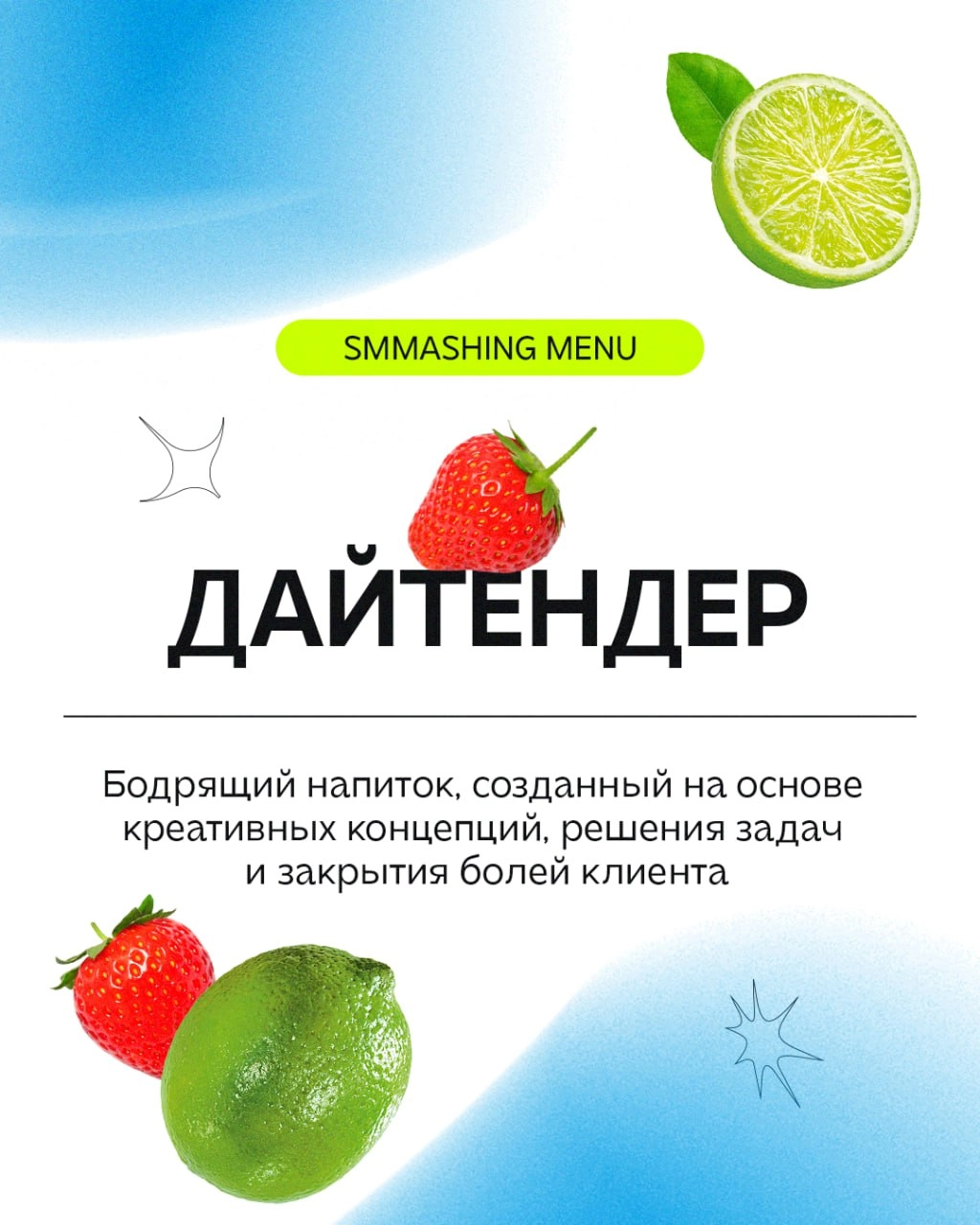 Заходит как-то клиент в бар нашего агентства и просит коктейль, который ещё не пробовал | Сетка — новая социальная сеть от hh.ru