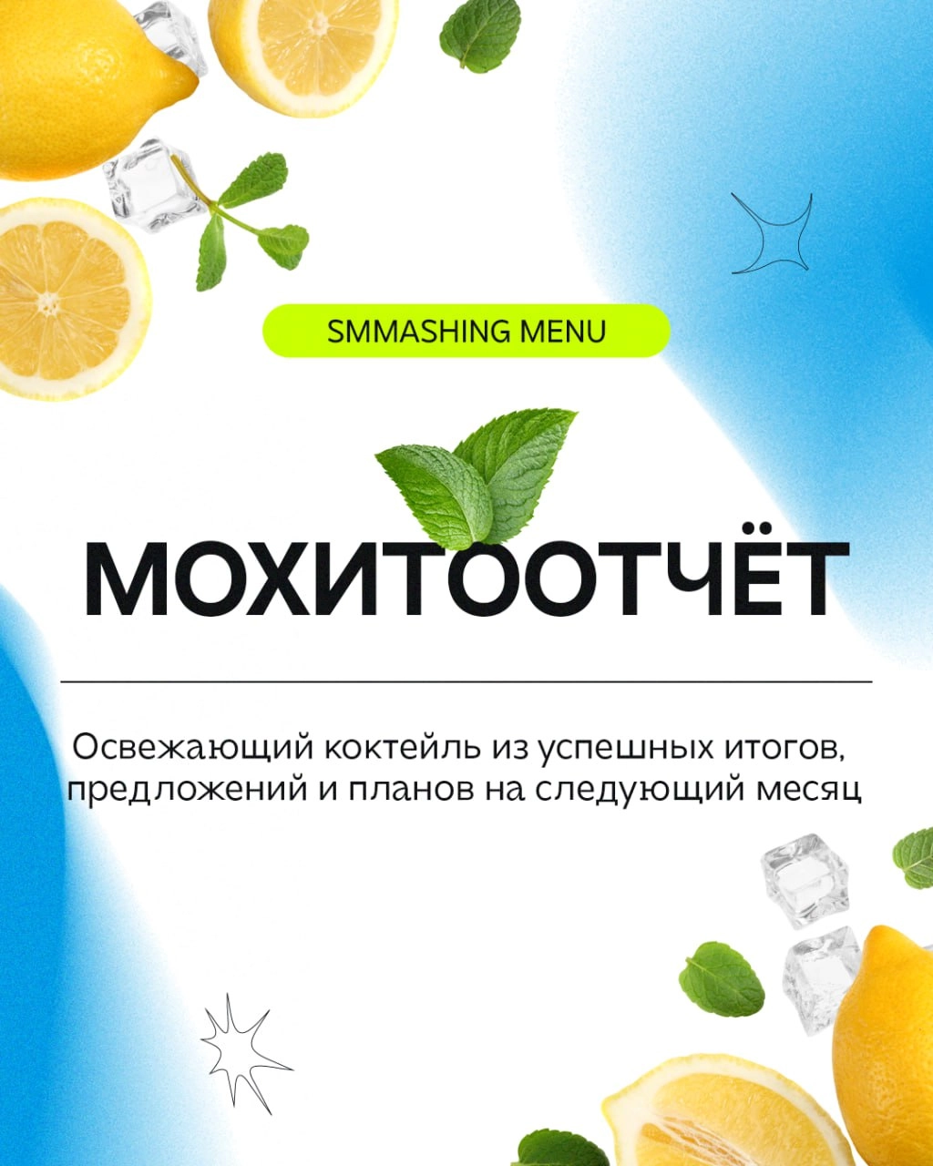 Заходит как-то клиент в бар нашего агентства и просит коктейль, который ещё не пробовал | Сетка — новая социальная сеть от hh.ru