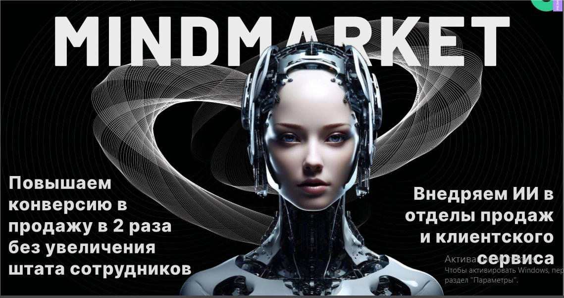 Будущее уже здесь: Как ИИ-продукты MindMarket меняют мир бизнеса | Сетка — новая социальная сеть от hh.ru