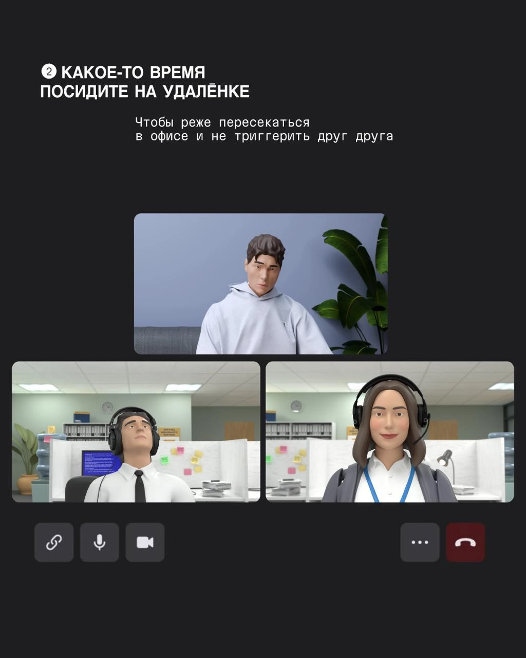💔 14 февраля прошло — любовь тоже..
Коллеги придумали инструкцию для влюбленных работников, которые решили расстаться | Сетка — новая социальная сеть от hh.ru