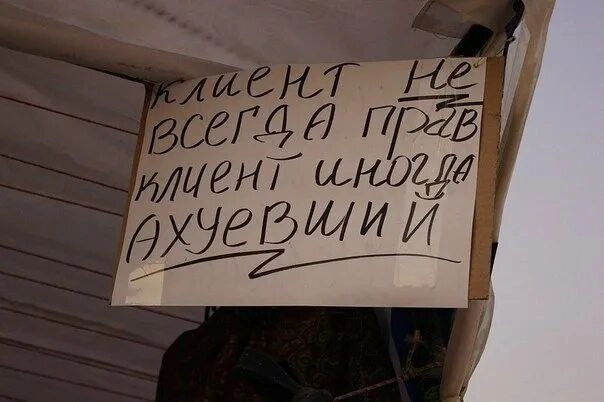 Клиент не всегда прав. Иногда он – идиот | Сетка — новая социальная сеть от hh.ru