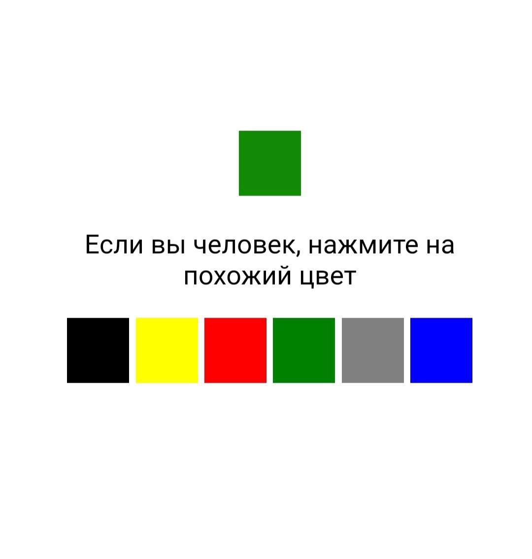 про капчу
что мне нравится в капче — красивое название, потому что акроним | Сетка — социальная сеть от hh.ru