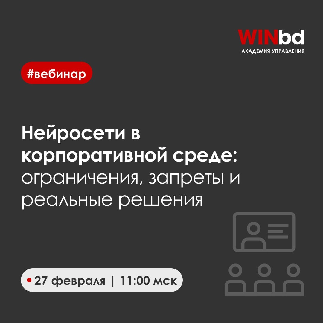Служба безопасности против нейросетей. Знаем решение
Российские компании активно ищут способы внедрения ИИ, но сталкиваются с жесткими ограничениями. Служба безопасности запрещает | Сетка — новая социальная сеть от hh.ru