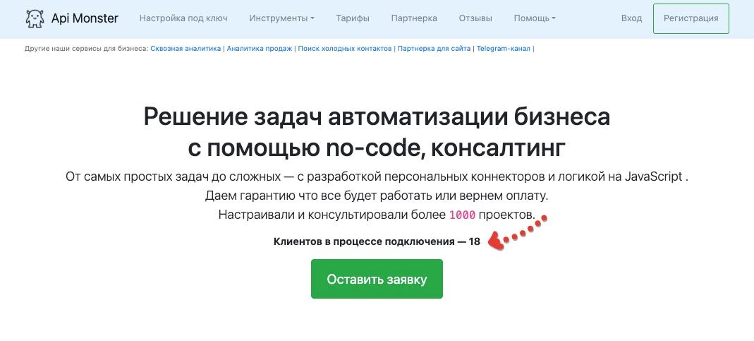 Немного социальных доказательств в ApiMonster - текущее количество клиентов в работе.
Поток клиентов стабильный, но в работу берем не всех - только задачи с понятной пользой, без креатива и чудес | Сетка — социальная сеть от hh.ru