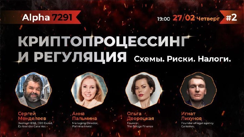 27 февраля в Москве состоится ивент «Криптопроцессинг и Регуляция» | Сетка — новая социальная сеть от hh.ru