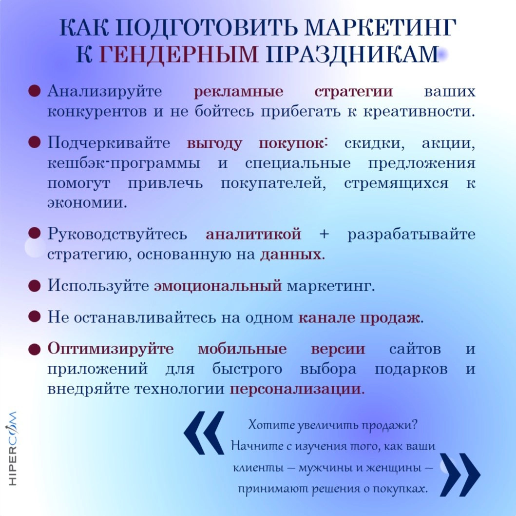 🤓 Перед 23февраля ГИПЕРКОМ решили узнать больше о гендерном маркетинге в эпоху осознанного потребления, для чего изучили статью нашего web-аналитика-эксперта Ingate Performance Натальи Авдеевой 📢  
⤴️... | Сетка — новая социальная сеть от hh.ru