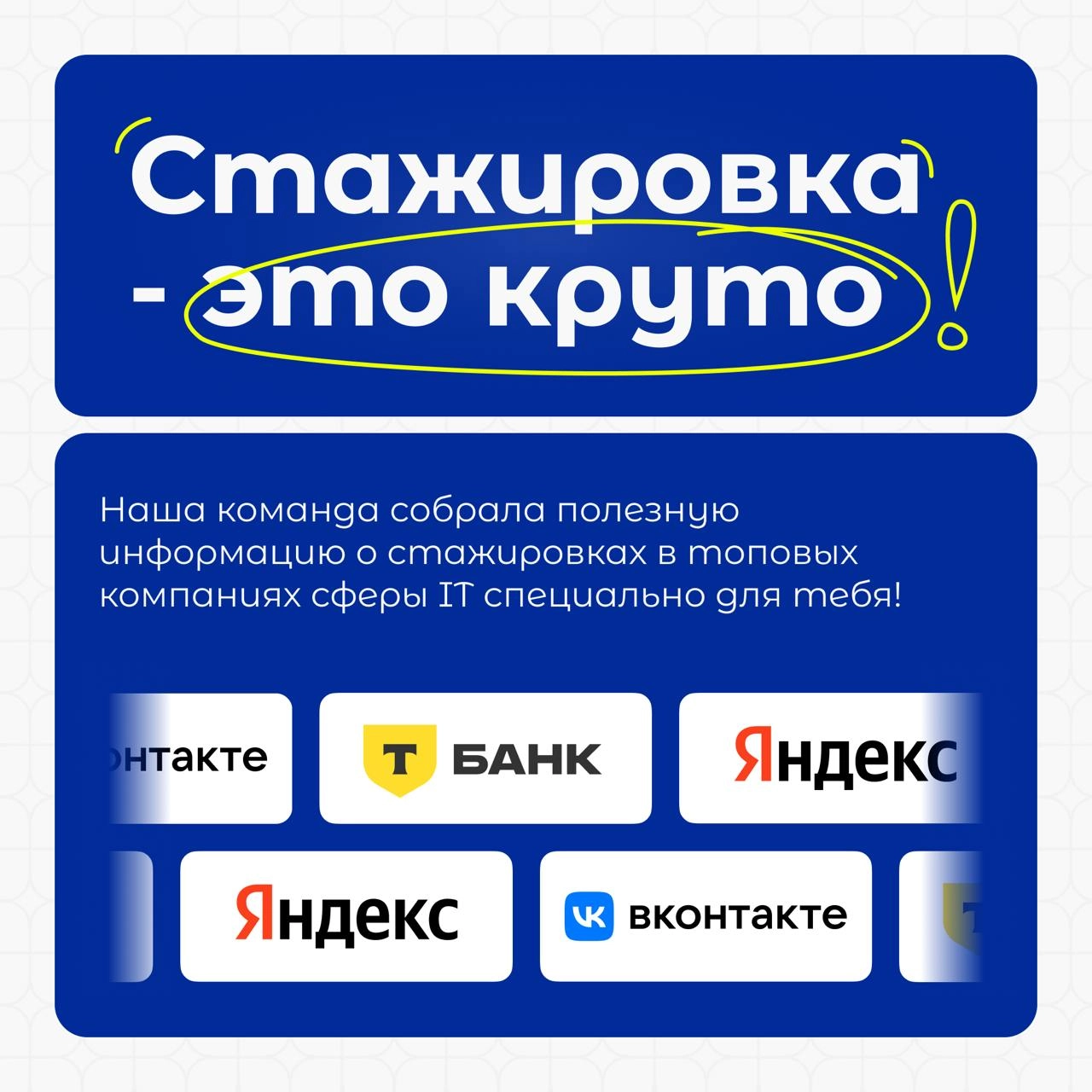 ⚡️Рубрика от АРМ | Сетка — новая социальная сеть от hh.ru