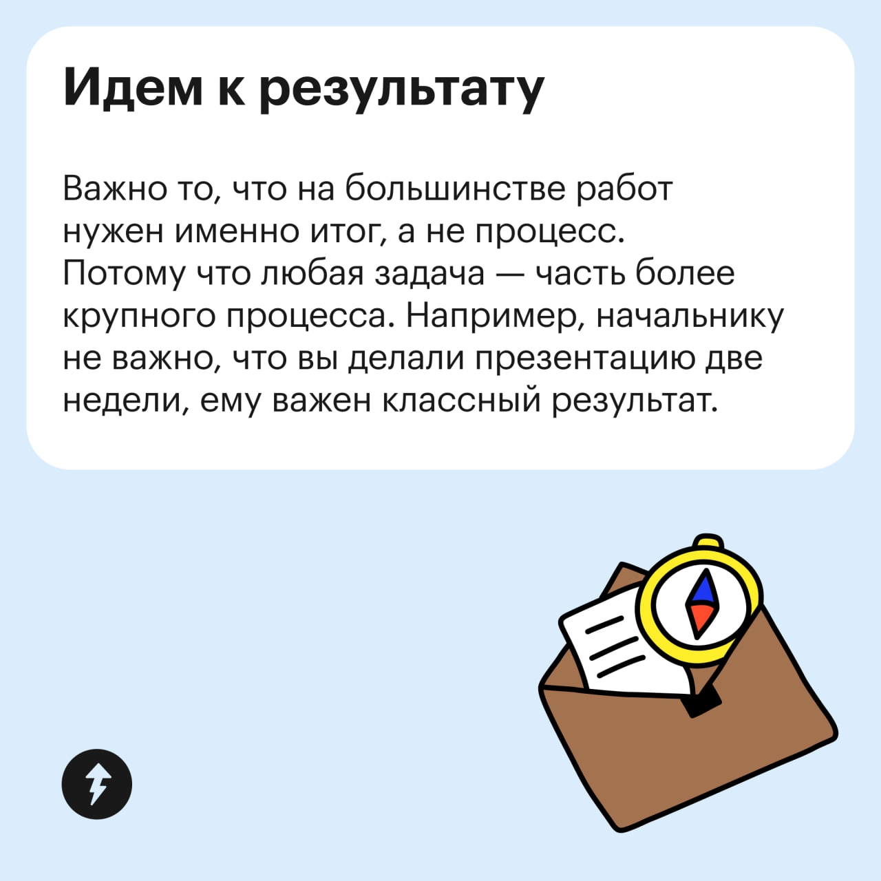 В чем проблема? Подошли, взяли за руку, уверенно сделали задачу
Но… на деле все сложнее. Иногда задача понятная, но страшно браться. Иногда вообще неясно, что делать | Сетка — новая социальная сеть от hh.ru