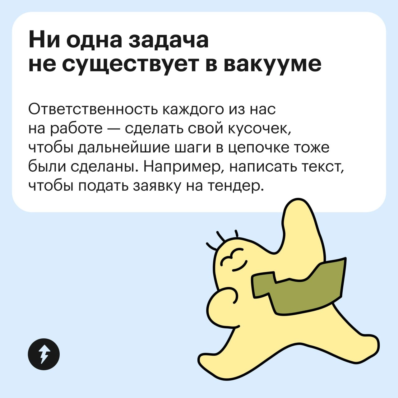 В чем проблема? Подошли, взяли за руку, уверенно сделали задачу
Но… на деле все сложнее. Иногда задача понятная, но страшно браться. Иногда вообще неясно, что делать | Сетка — новая социальная сеть от hh.ru