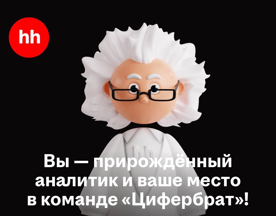 Наткнулся на быстрый тест на профориентацию от hh. Весьма точно подсвечивает ваши точки роста, сильные и слабые стороны. Рекомендую⚡️
Оказалось, что моя сильная сторона это оперировать цифрами🧐 | Сетка — новая социальная сеть от hh.ru