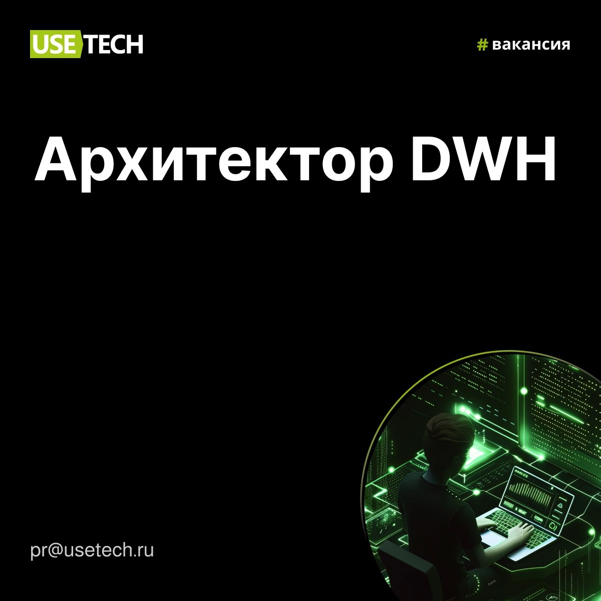 Юзтех – группа аккредитованных ИТ-компаний полного цикла разработки с многолетней экспертизой в передовых технологиях: DWH, BigData, AI/ML, Blockchain, BI, предиктивная аналитика, цифровые двойники пр... | Сетка — новая социальная сеть от hh.ru