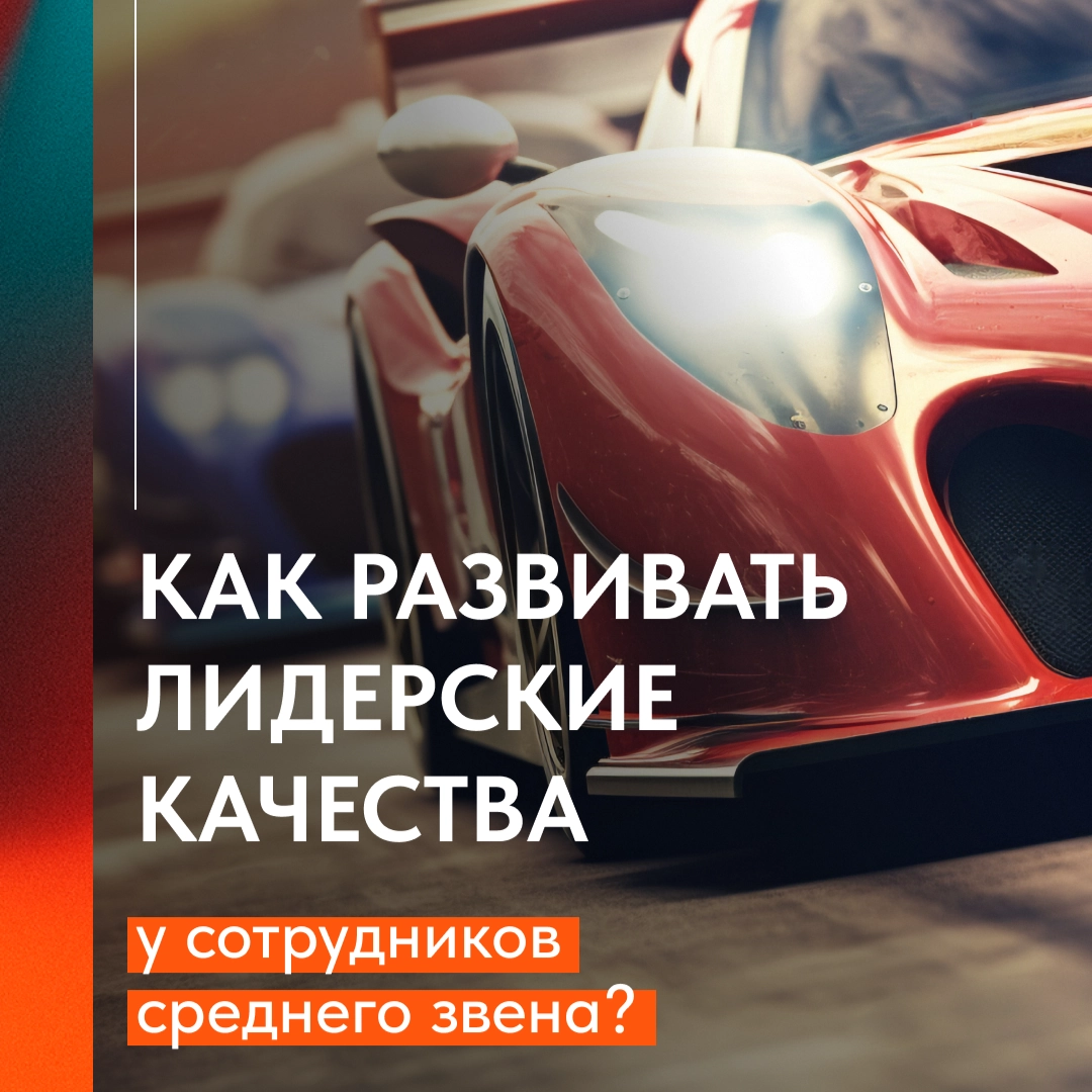 Как вырастить лидера внутри компании | Сетка — новая социальная сеть от hh.ru