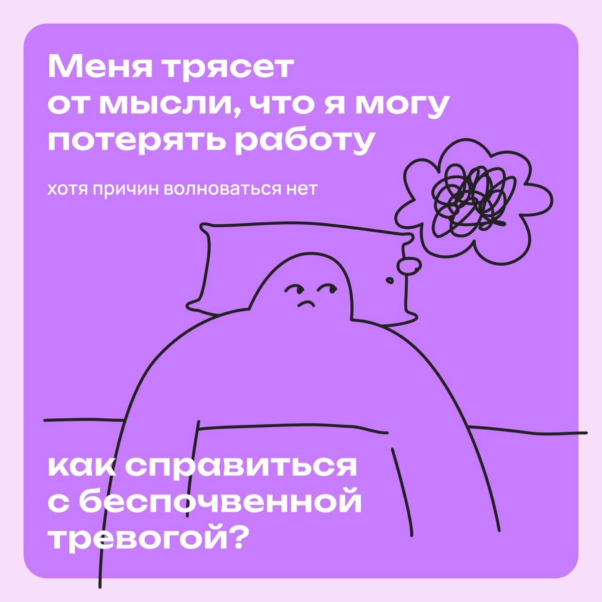 Меня трясло от мысли, что могу потерять работу | Сетка — новая социальная сеть от hh.ru