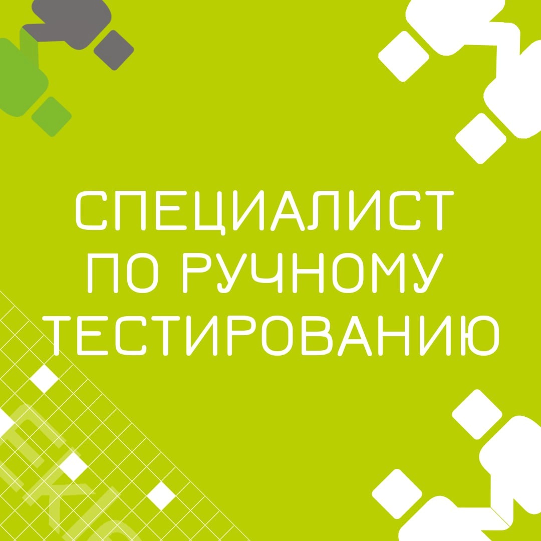 🍃 🔖 Вакансия: QA Manual
🍃 🔖 Формат: гибрид по Москве 
🍃 🔖 Куда: Крупный Ритейл 
🍃 🔖 Оформление: ИП РФ
🍃 🔖 Требования:
Опыт ручного тестирования от 3х лет
Обязательно работа с Postman
Понимание и умени... | Сетка — новая социальная сеть от hh.ru