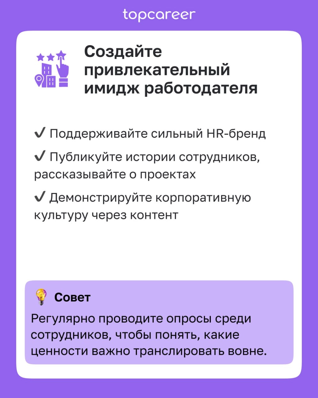✅ Чек-лист для привлечения нужных кандидатов 
Как сформировать точное и привлекательное описание кандидата?
Как выбрать правильные каналы поиска?
Как оптимизировать процесс отбора?
Как создать привлек... | Сетка — новая социальная сеть от hh.ru