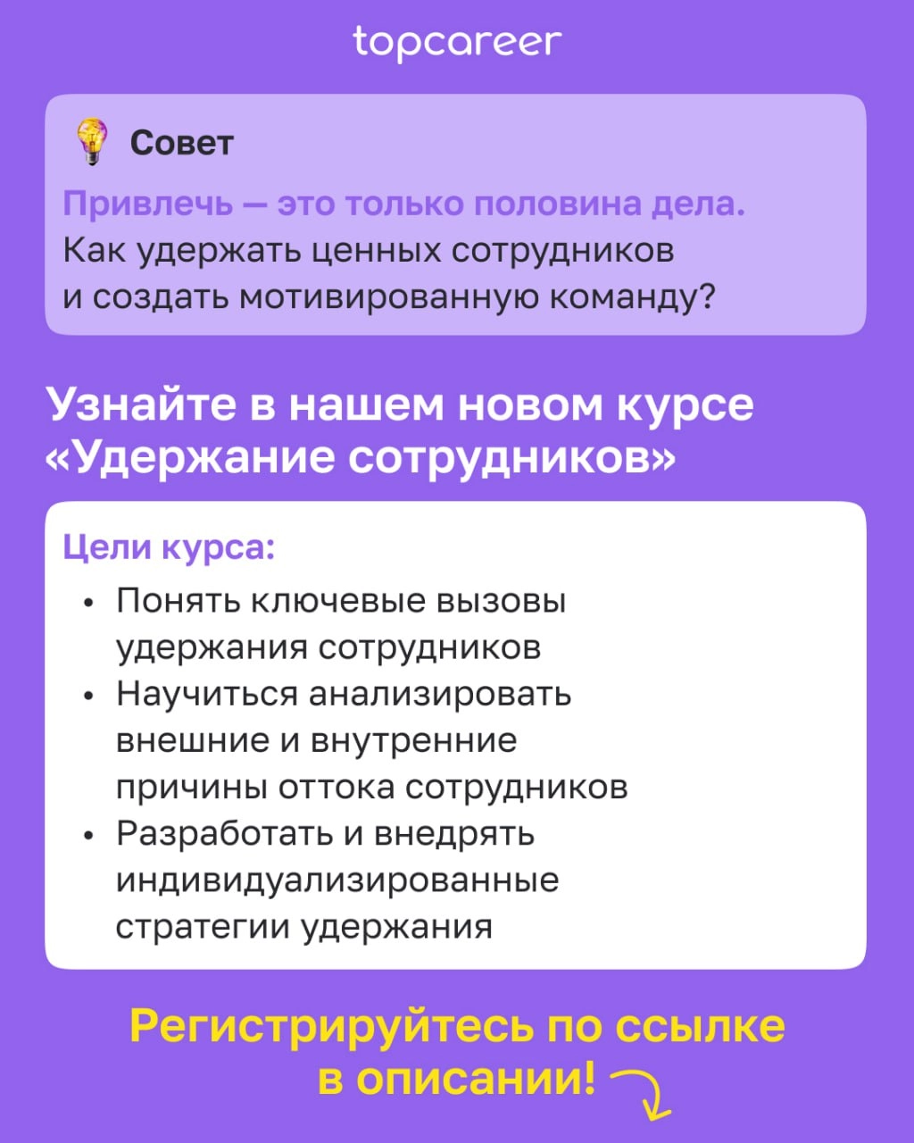 ✅ Чек-лист для привлечения нужных кандидатов 
Как сформировать точное и привлекательное описание кандидата?
Как выбрать правильные каналы поиска?
Как оптимизировать процесс отбора?
Как создать привлек... | Сетка — новая социальная сеть от hh.ru